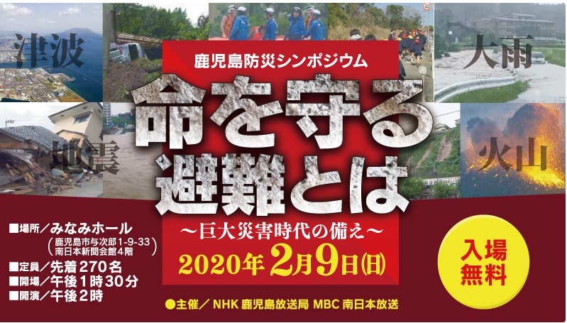 2020 鹿児島防災シンポジウム イメージ画像