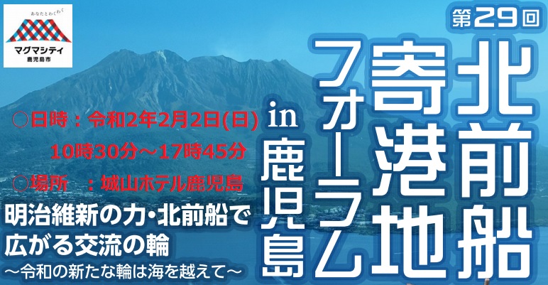 「北前船寄港地フォーラム」を、九州で初めて開催！ イメージ画像