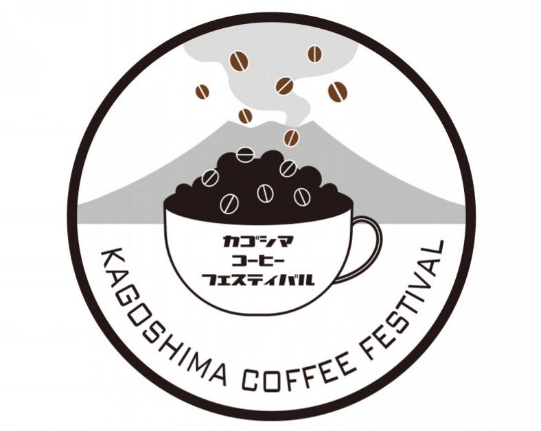 第一回カゴシマコーヒーフェスティバル　2020年 4月18日（土）  　荒天の場合は4月29日（水）昭和の日に延期予定 イメージ画像