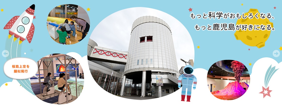 鹿児島市立科学館　宇宙劇場、天文・宇宙に関するイベント イメージ画像