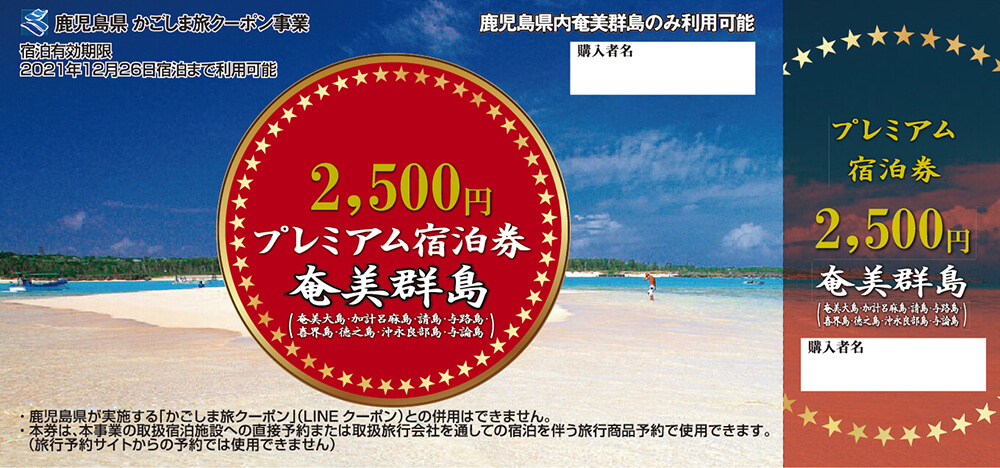 鹿児島県民向け、「プレミアム宿泊券」を4月1日より販売開始！！ イメージ画像