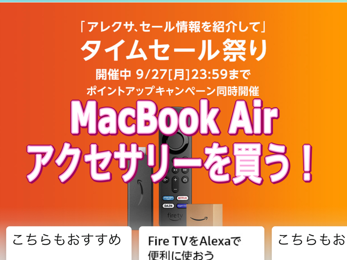 MacBook Air M1を買ったのでアクセサリーをAmazonで買ってみた！ イメージ画像
