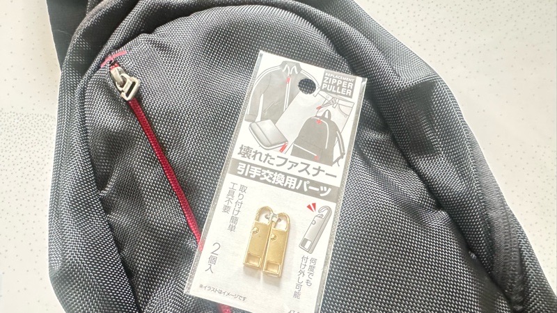 話題の壊れたファスナー引手交換用パーツ　CanDo イメージ画像