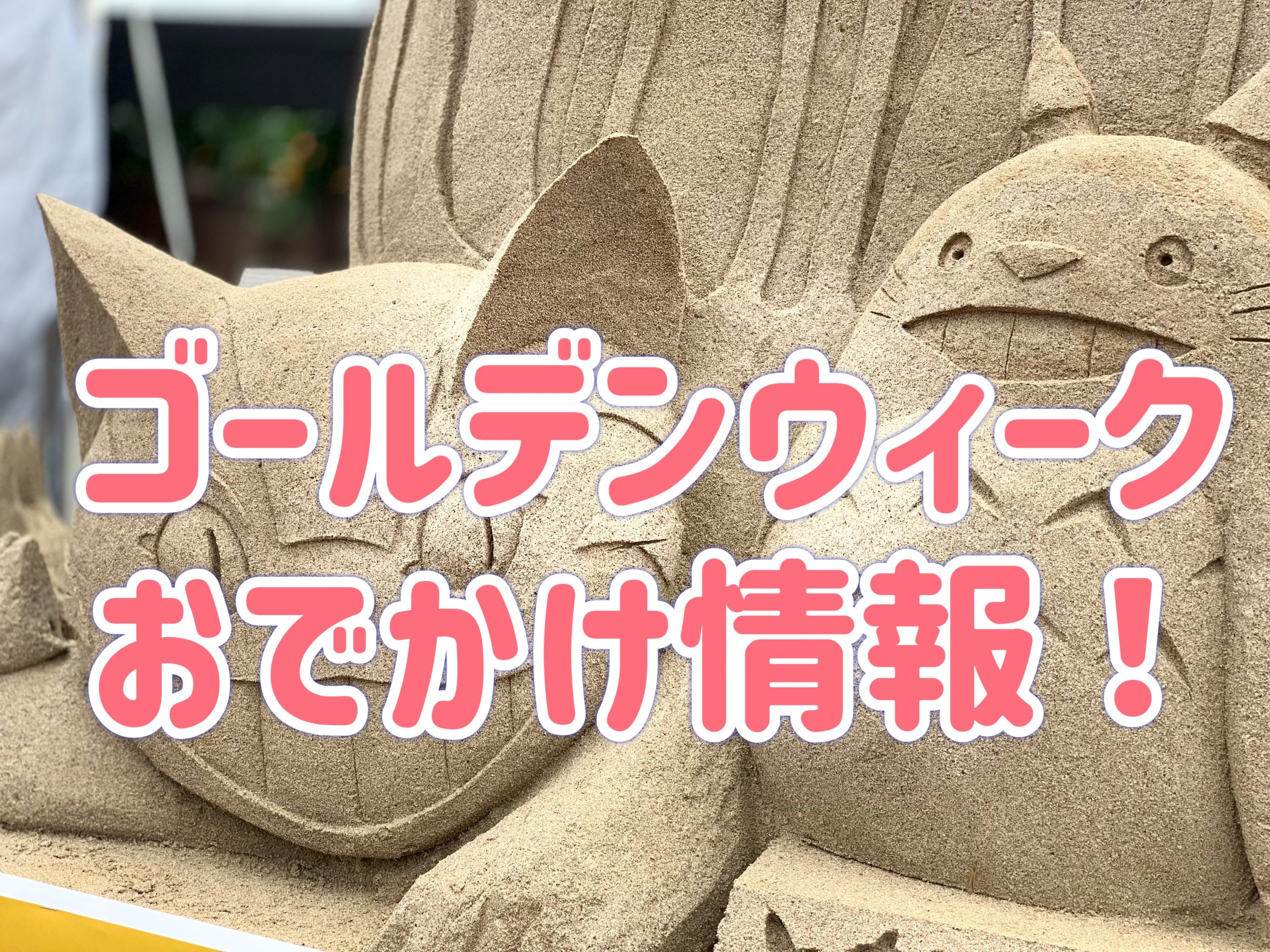 今年のゴールデンウイークは鹿児島を楽しむ！ イメージ画像