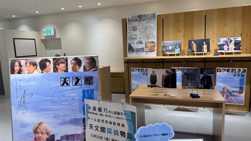 センテラス天文館に天文館探偵物語コーナーが！ イメージ画像