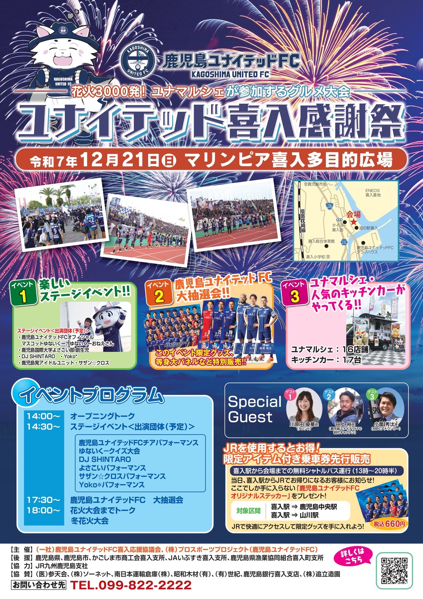 ユナイテッド喜入感謝祭！　花火3000発！！ イメージ画像